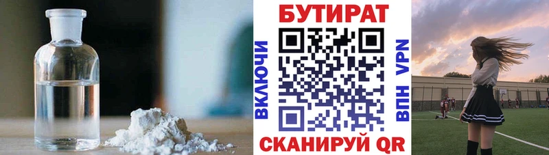 где купить   Нефтекумск  Бутират BDO 