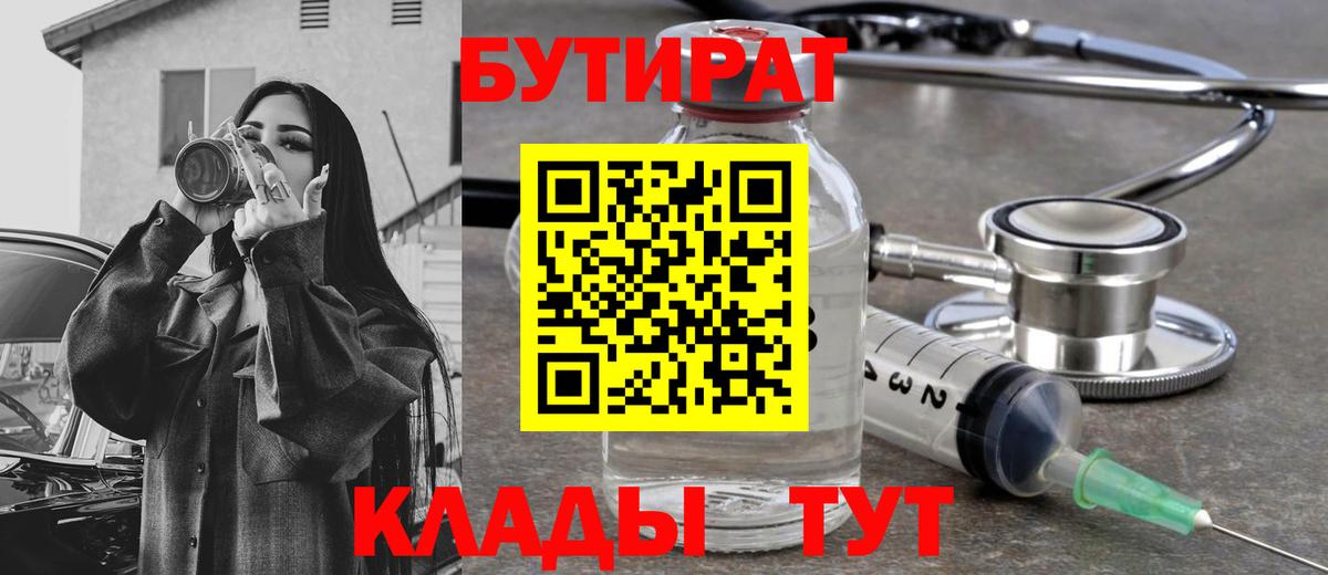 Бутират 99% Нефтекумск
