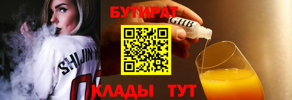 Бутират 99%  Вход с VPN  Нефтекумск 