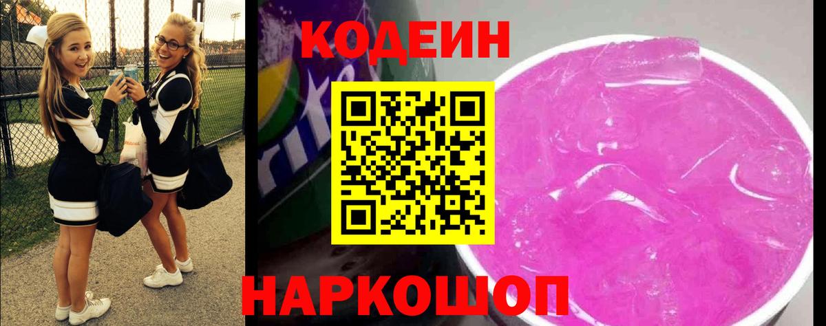 Нефтекумск  Codein напиток Lean (лин)  Codein напиток Lean (лин)  Вход с VPN 