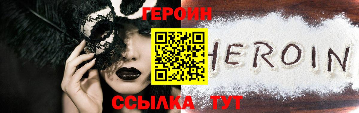 Героин Heroin  ГЕРОИН  Нефтекумск  Вход с VPN 