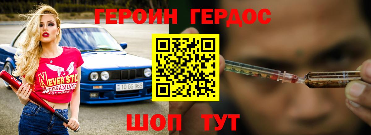 ГЕРОИН белый Нефтекумск