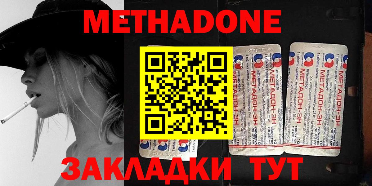 Метадон methadone Нефтекумск