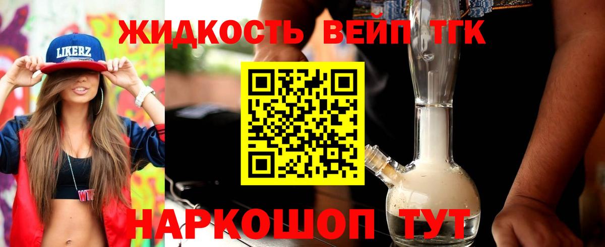 Дистиллят ТГК вейп Нефтекумск